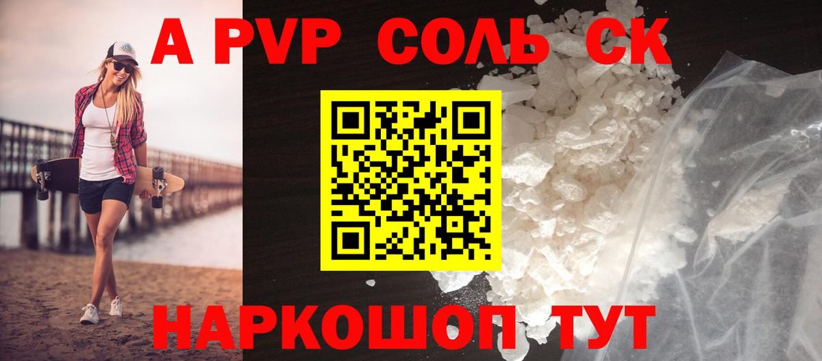 А ПВП Соль Зеленогорск