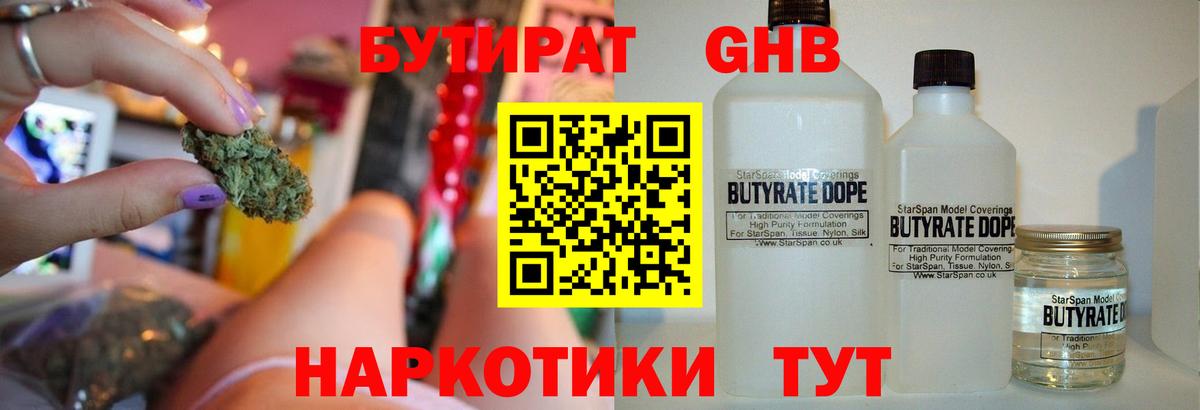 Бутират бутик Зеленогорск