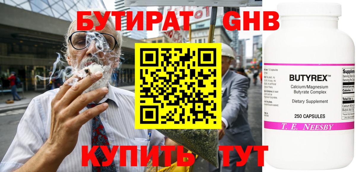 Бутират  БУТИРАТ бутандиол  Вход с VPN  Зеленогорск 