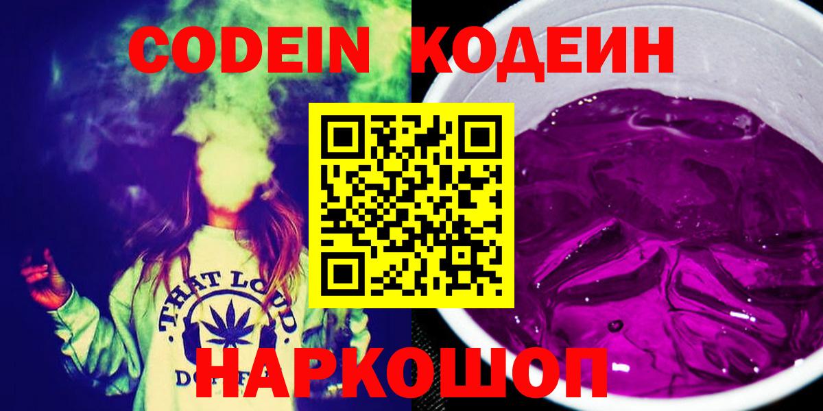 Зеленогорск  Кодеин Purple Drank  Вход с VPN 
