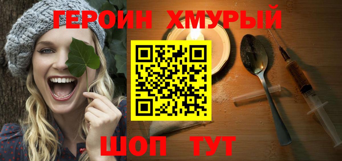 Зеленогорск  Героин  Вход с VPN  ГЕРОИН хмурый 
