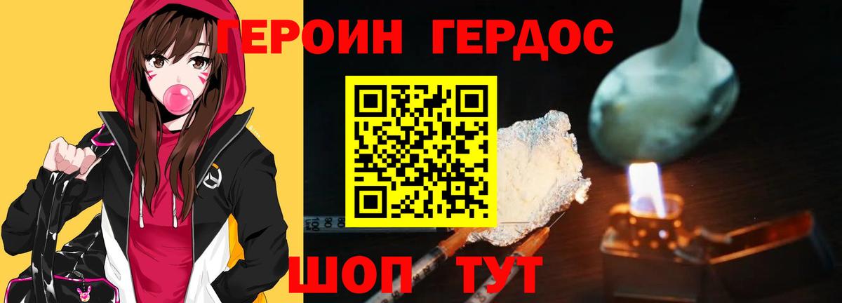 ГЕРОИН VHQ Зеленогорск