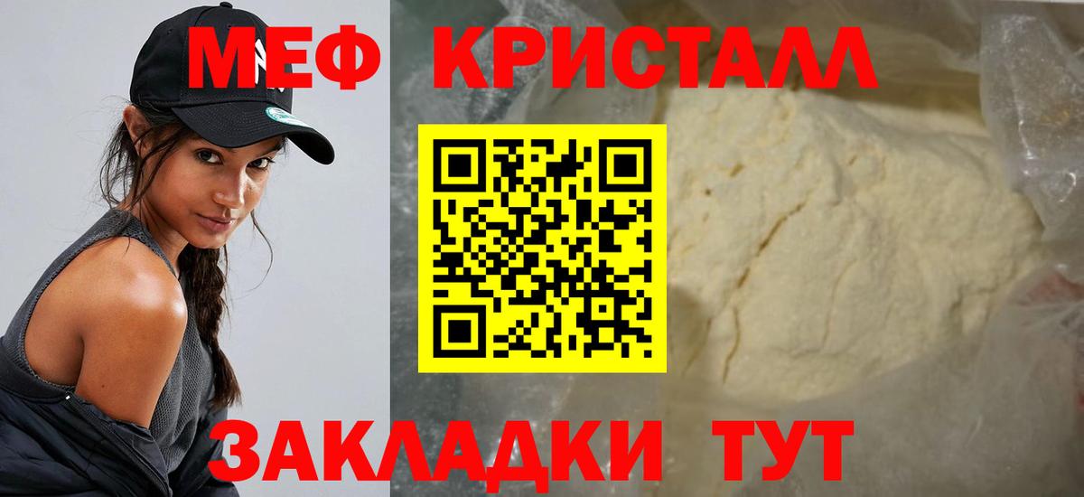МЕФ mephedrone  Вход с VPN  МЯУ-МЯУ  Зеленогорск  МЕФ кристаллы 