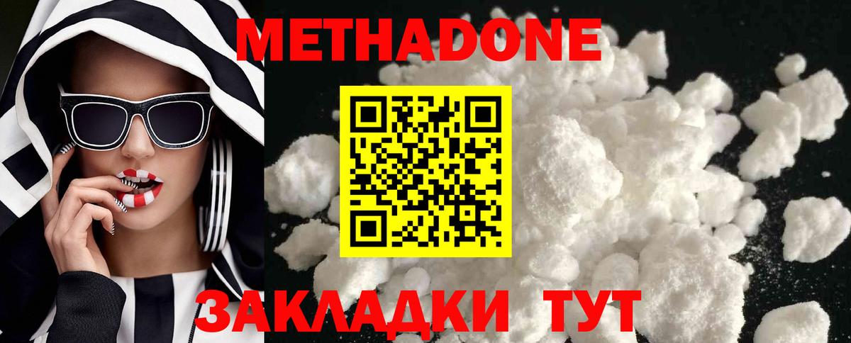 МЕТАДОН кристалл Зеленогорск