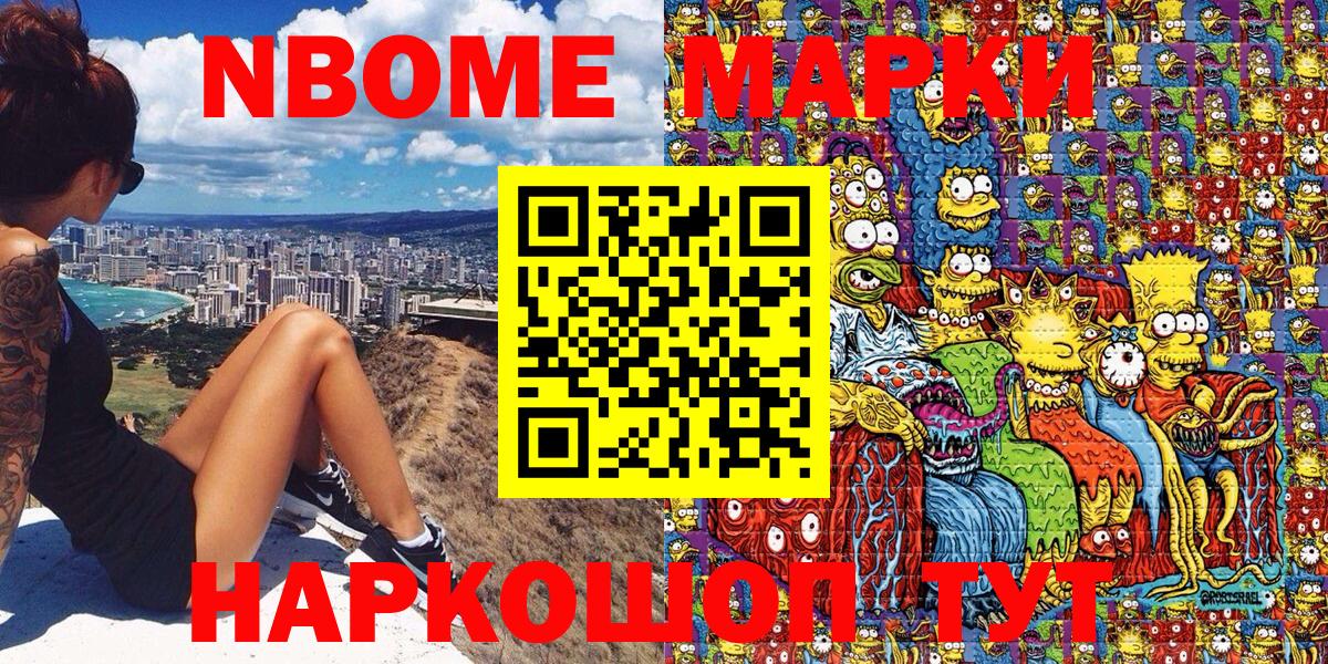 Наркотические марки 1500мкг Зеленогорск